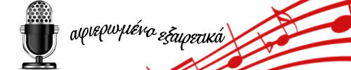 afierwmeno_eksairetika_logo_500x100