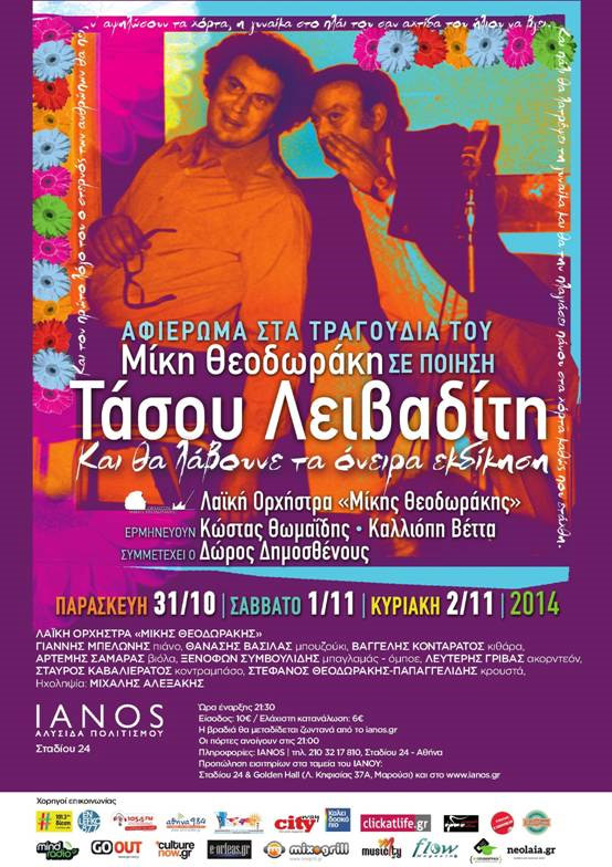 Afierwma Ston Taso Leibadith Musiccorner Gr