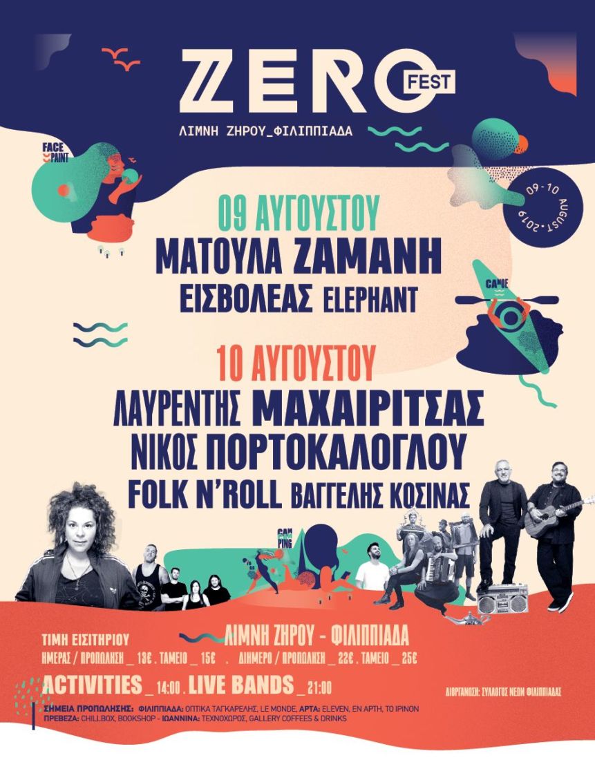 Το ZERO Festival φέρνει εκλεκτούς καλλιτέχνες στη Λίμνη Ζηρού