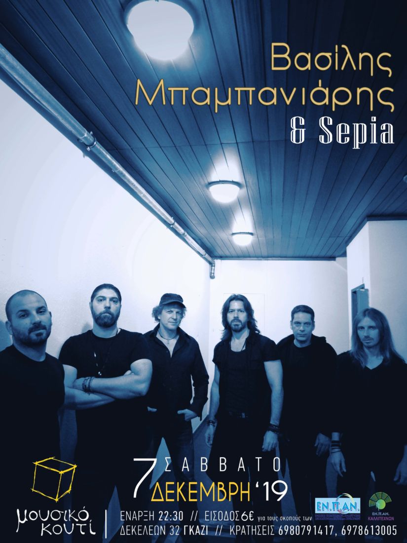 https://www.musiccorner.gr/wp-content/uploads/2019/11/mpampaniaris_sepia_afisa_2019_11_001.jpg